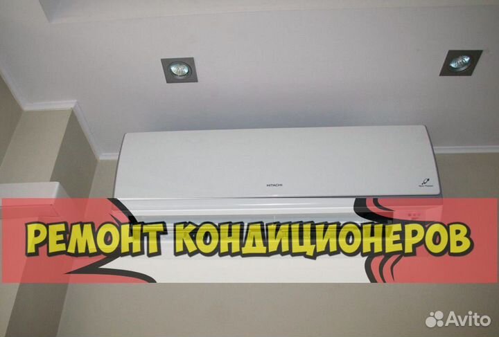 Ремонт кондиционеров. Сплит-система