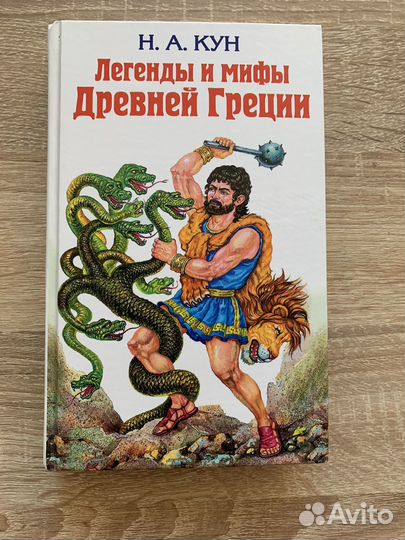 Легенды и мифы Древней Греции