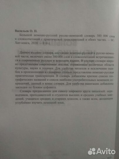 Большой немецко-русский русско-немецкий словарь