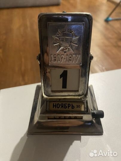 Календарь (численник) СССР