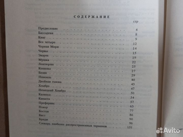 Карточные игры мира Грузнов Валерий Иванович