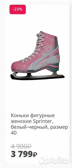 Коньки Sprinter