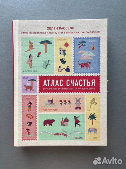 Книга Атлас счастья