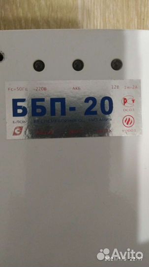 Бесперебойный блок питания