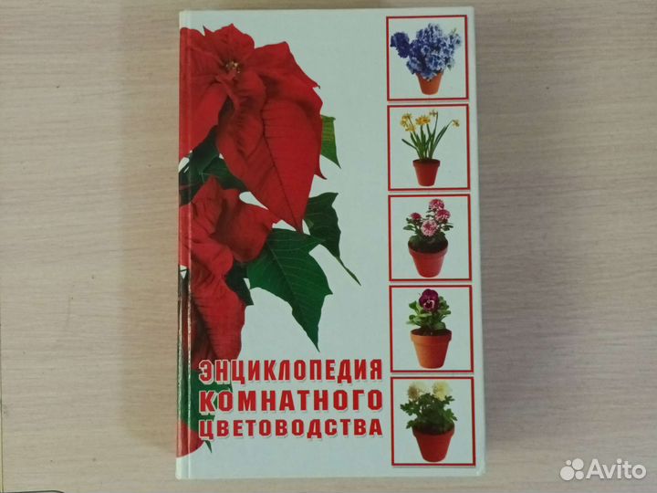 Книги по цветоводству