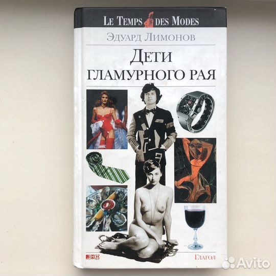 Книга. Дети гламурного рая