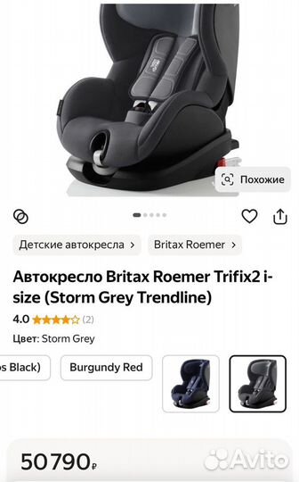 Britax romer trifix 2 i size premium line