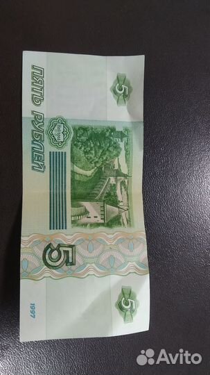 Уникальная 5 рублёвая купюра