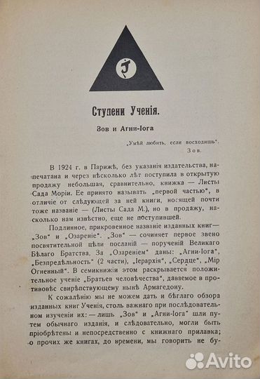 Оккультизм и йога. Книга вторая.Белград. 1934 г