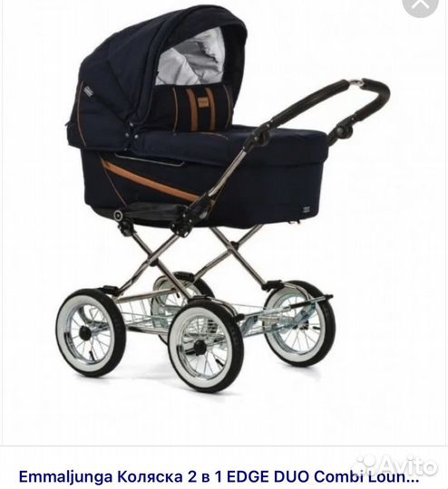 Коляска emmaljunga 2 в 1