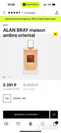 Духи alan bray maison ambre oriental