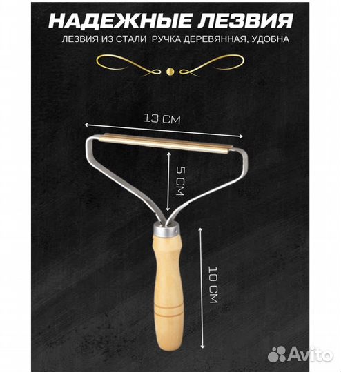 Скребок для удаления шерсти и катышков