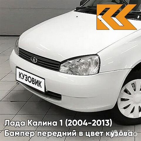 Бампер передний в цвет Лада Калина 1 (2004-2013)