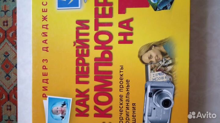 Книга как перейти с компьютером на ты