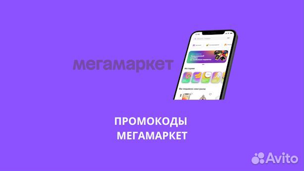 Мегамаркет 1000