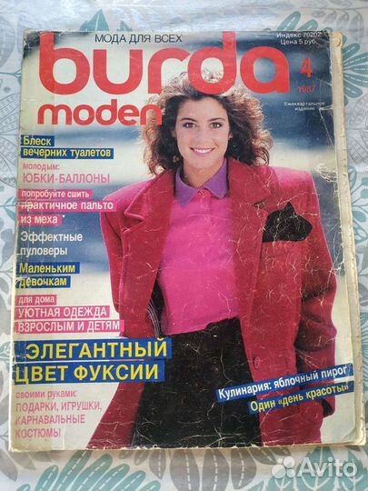 Журналы бурда 1997-1990