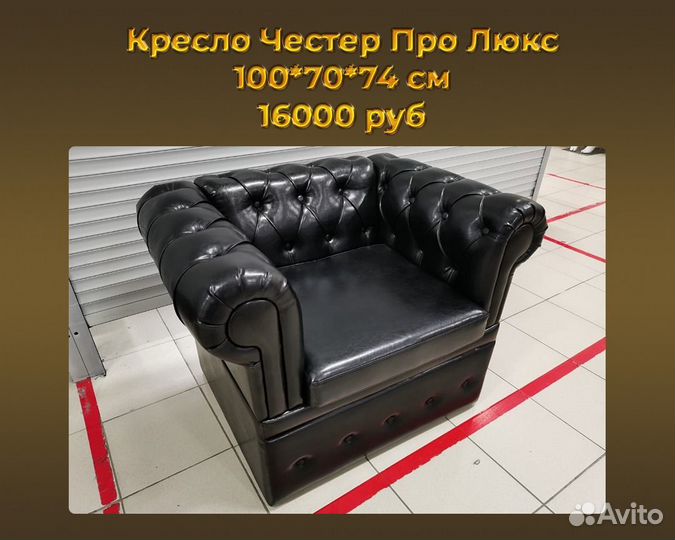 Диван Честер