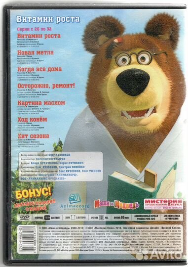 Маша и Медведь DVD Три диска Одним лотом