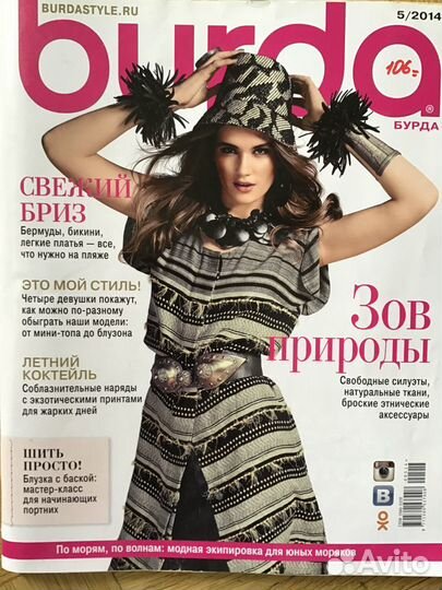 Журнал Бурда 5/2014