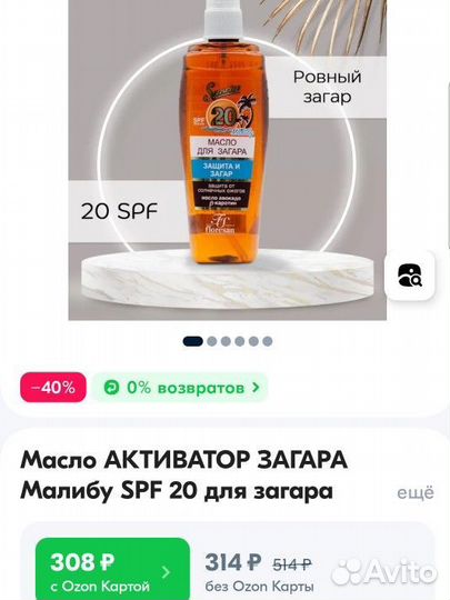 Спрей масло для загара