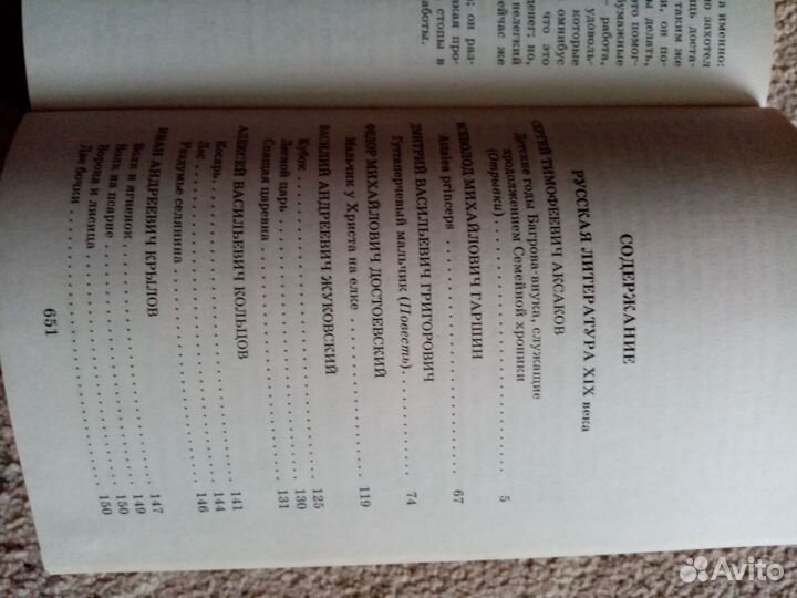 Хрестоматия 5 класс