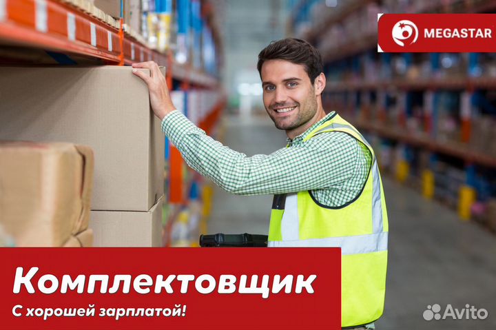 Комплектовщик / CC