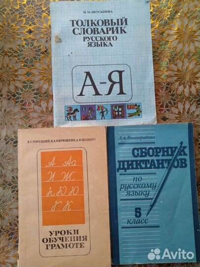 Учебник русский язык