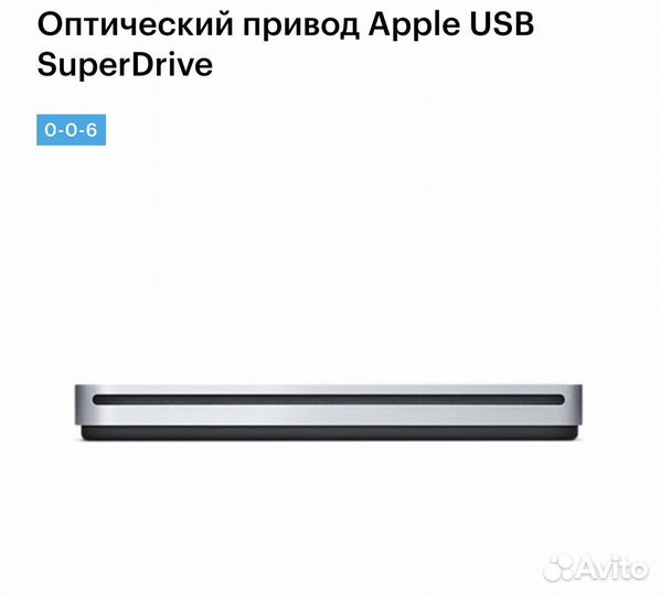 Внешний привод USB MacBook Air SuperDrive