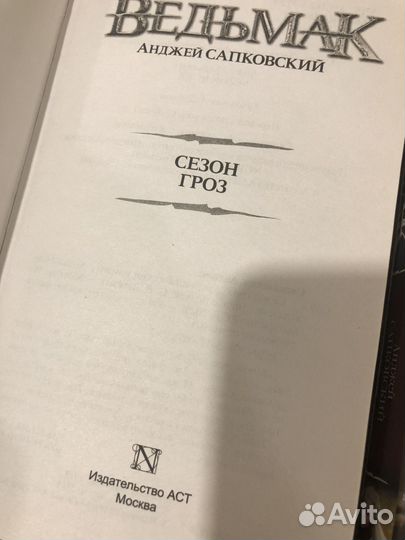 Анджей Сапковский Ведьмак 8 книг (изд-во аст)