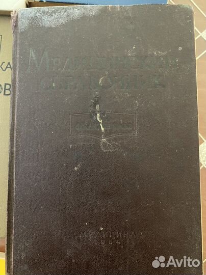 Медицинские книги