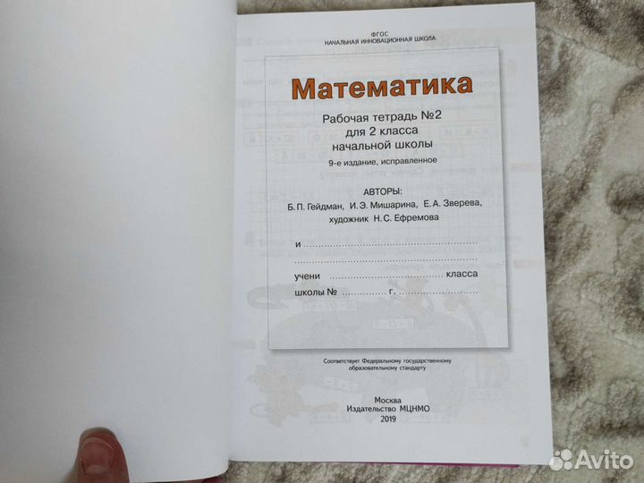 Математика Б.П.Гейдман,2 класс,рабочая тетрадь ном