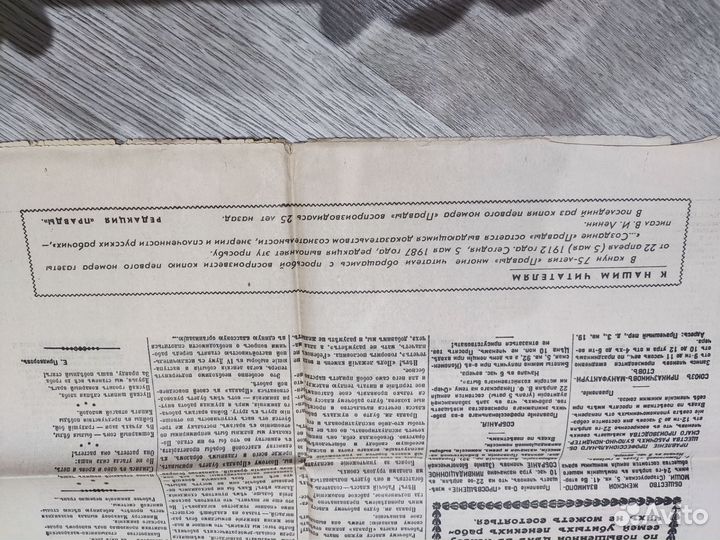 Газета правда 1 выпуск репринт от1987года