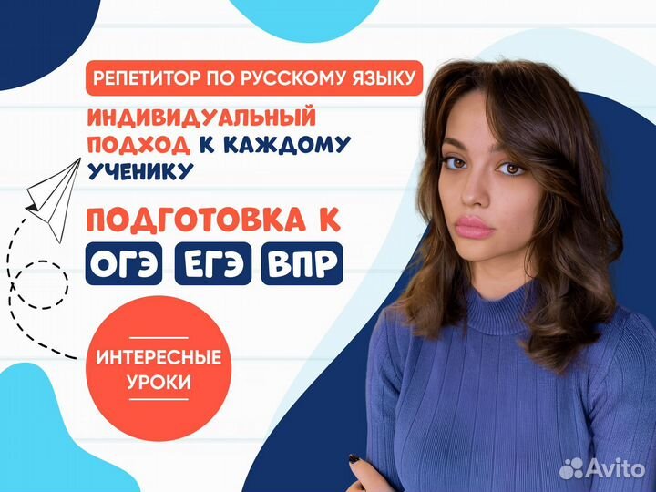 Репетитор по русскому языку егэ огэ впр
