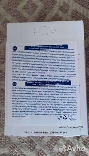 Пакеты для заморозки и хранения грудного молока