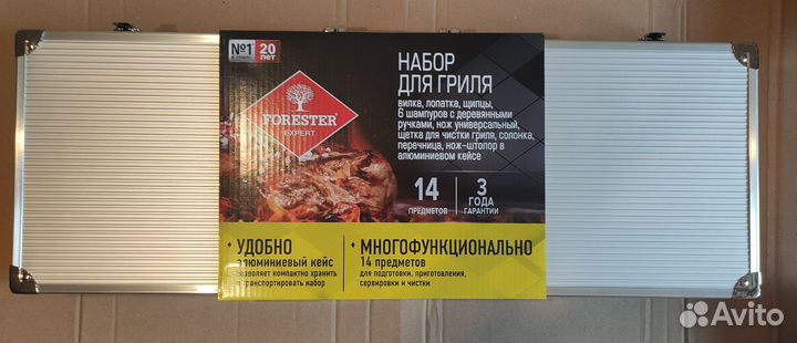 Набор для гриля forester 14 предметов (новый)