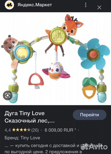 Дуга tiny love сказочный лес