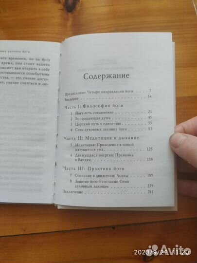 Дипак Чопра. Семь духовных законов йоги