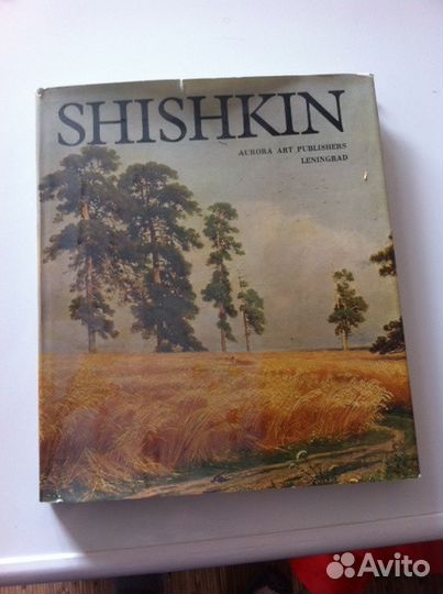 Шишкин художественный альбом