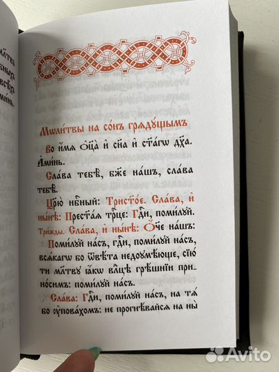 Молитвослов на церковнославянском в нат. коже