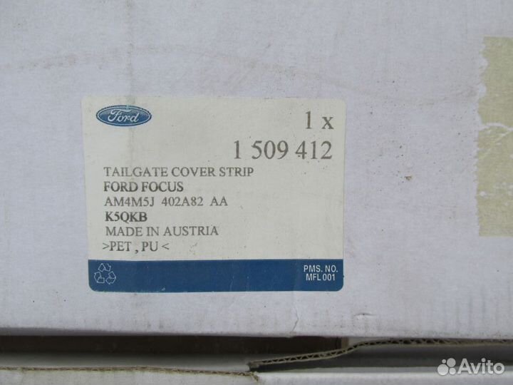 Хром молдинг на задний бампер Focus.C-MAX.Fiesta