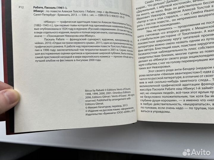 Комикс / графический ром Рабате «Ибикус», Бумкнига