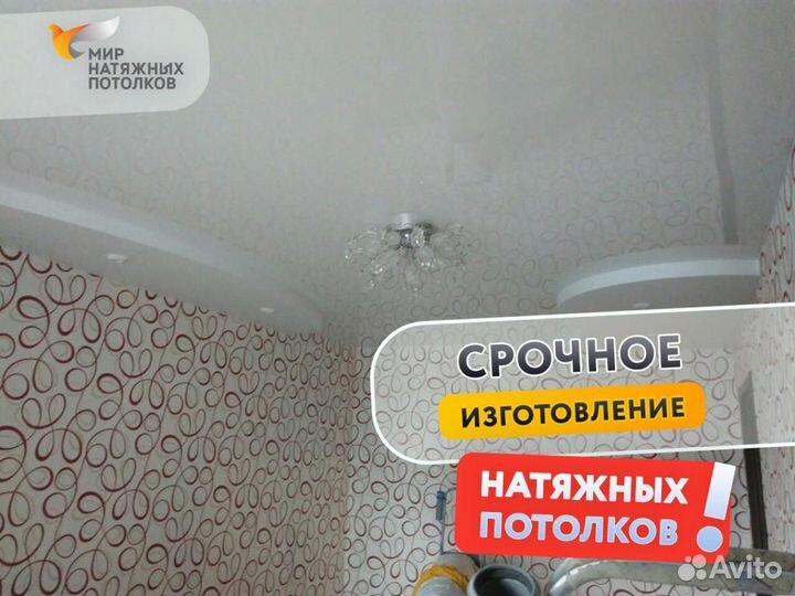 Натяжной потолок