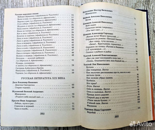 Хрестоматия для начальной школы, 1 класс