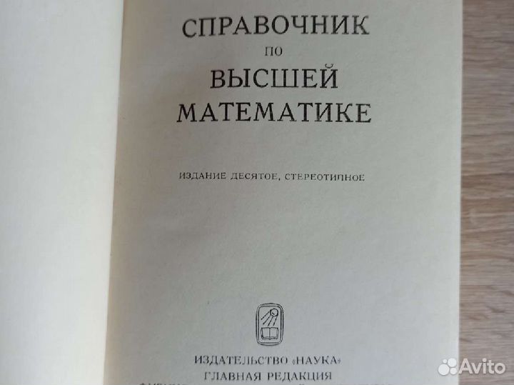 Выгодский М. Я. Справочник