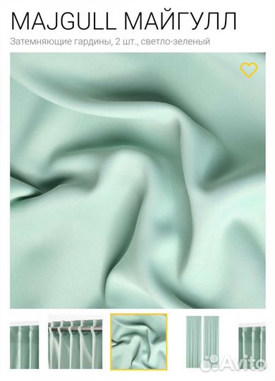 Шторы гардины IKEA majgull новые