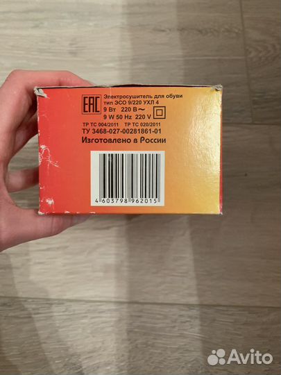 Электросушитель для обуви