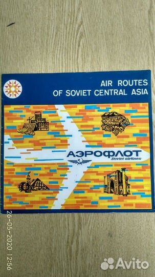 Аэрофлот СССР проспект 70гг