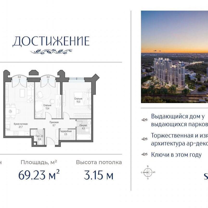 2-к. квартира, 69,2 м², 22/26 эт.