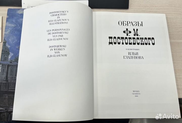 Образы Ф.М. Достоевского в иллюстрациях Глазунова