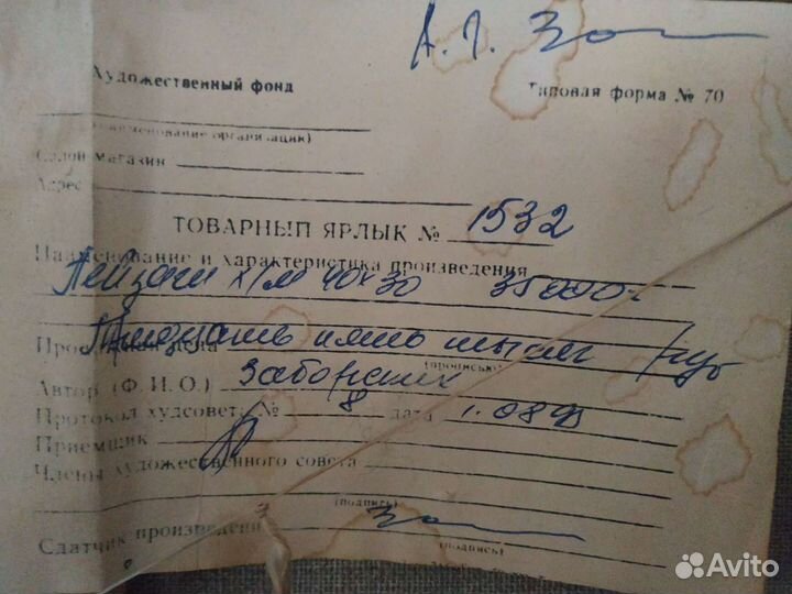 Картина автора Заборских